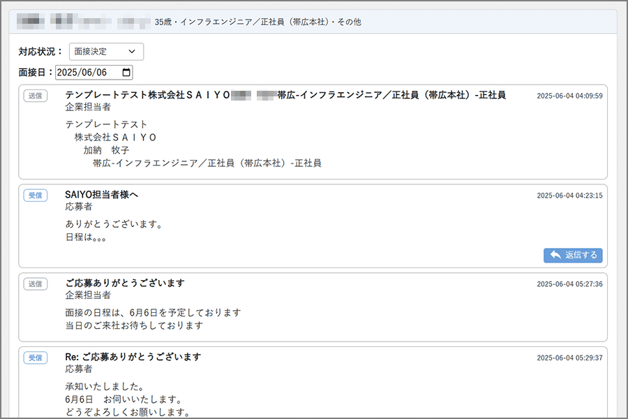 管理画面上で求職者とのコミュニケーションが可能！
