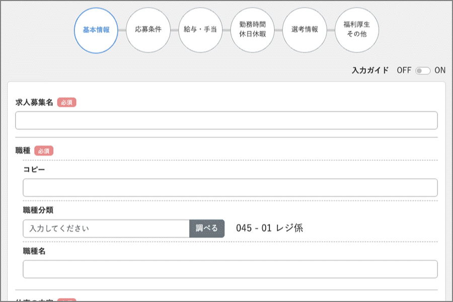 法改定の対応もれを防ぐ求人情報登録フォーマット